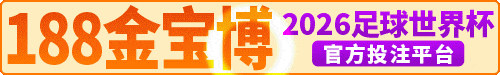 188体育